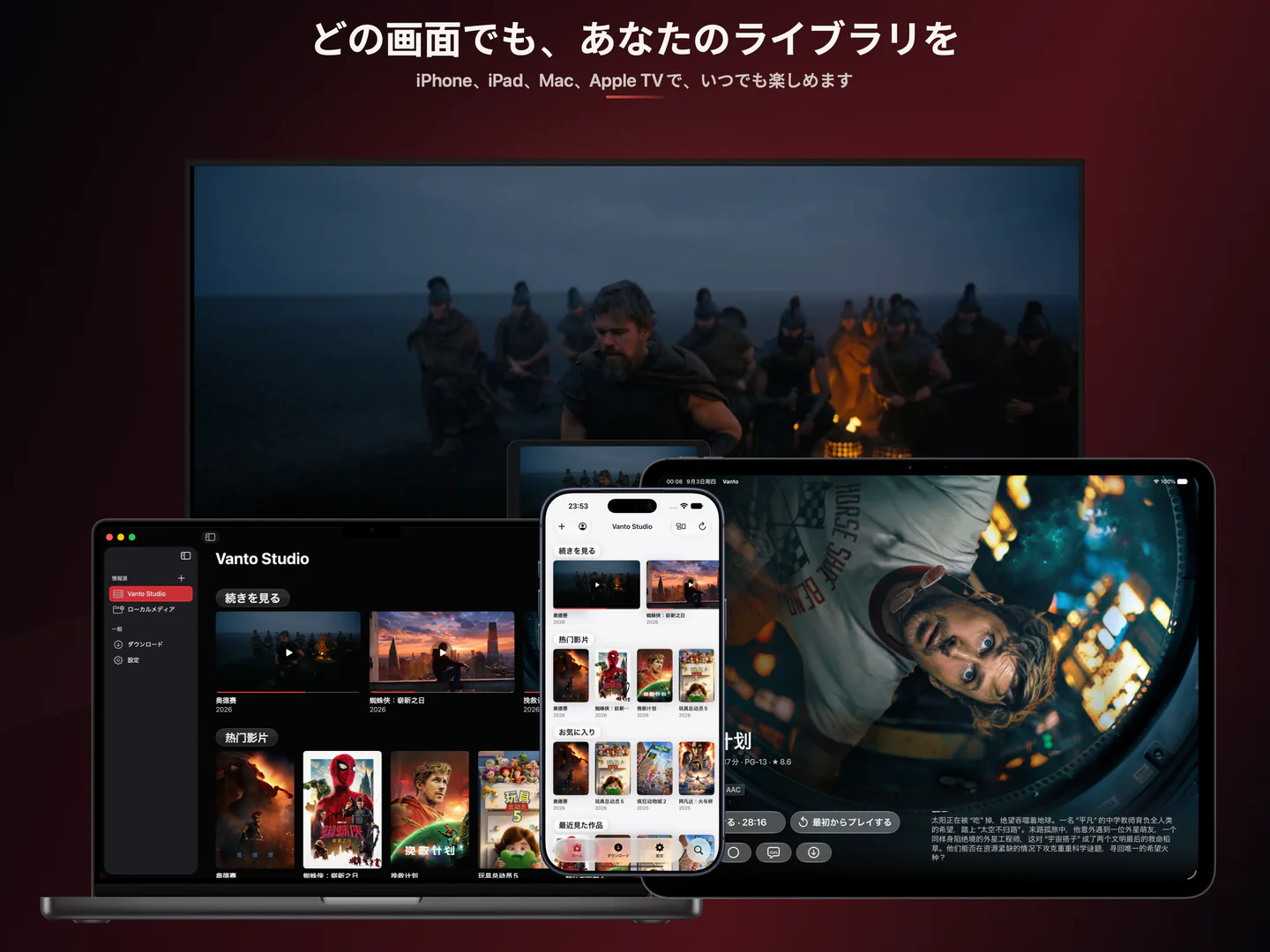 どの画面でも、あなたのライブラリを