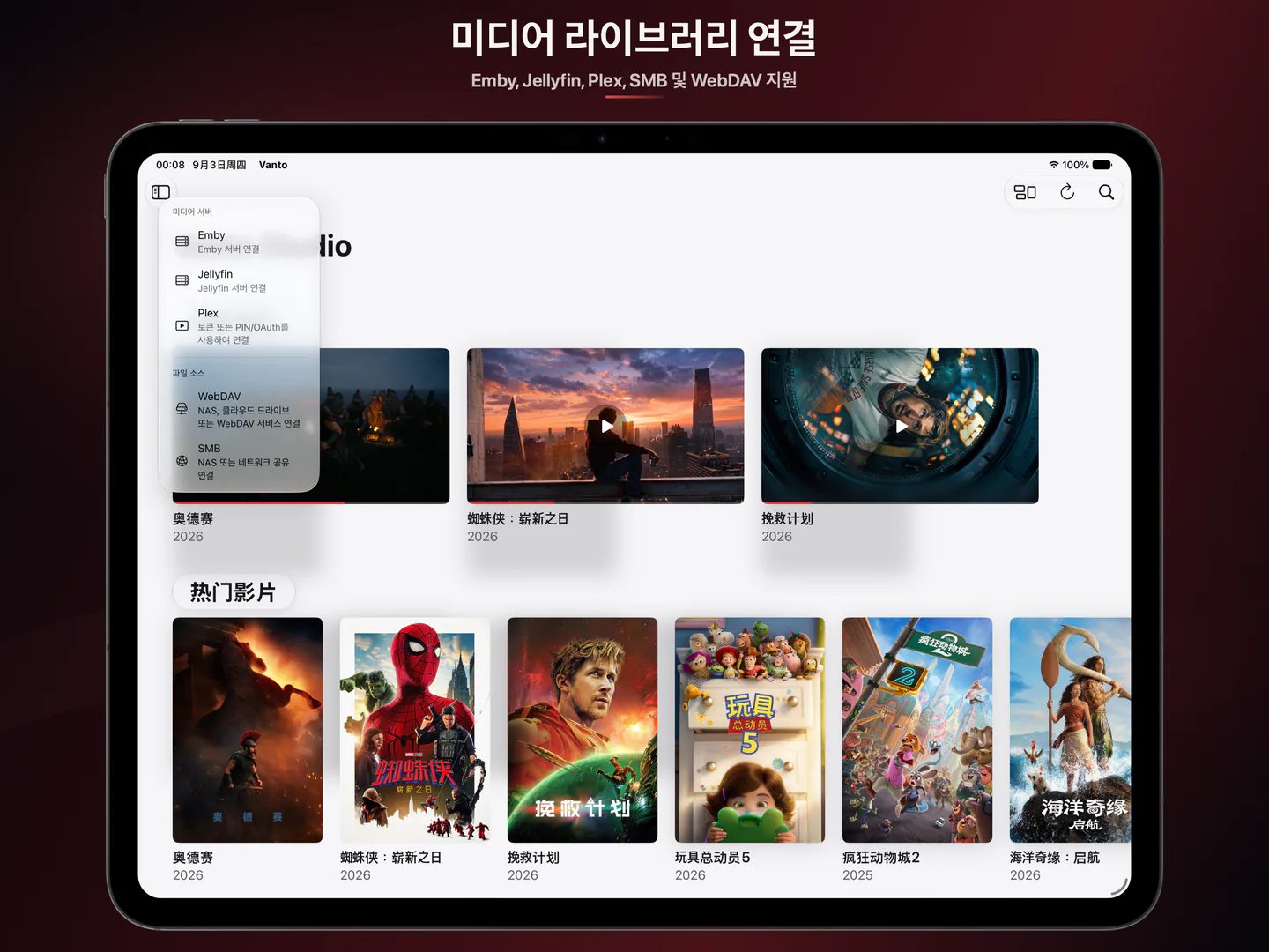 미디어 라이브러리 연결